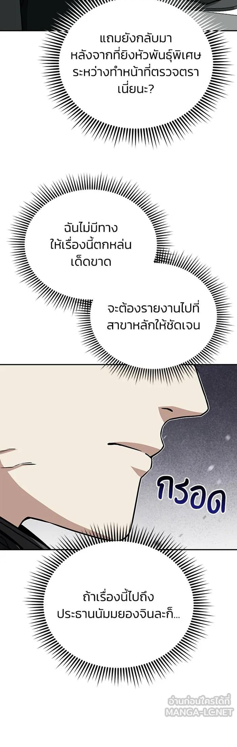 Genius of the Unique Lineage แปลไทย