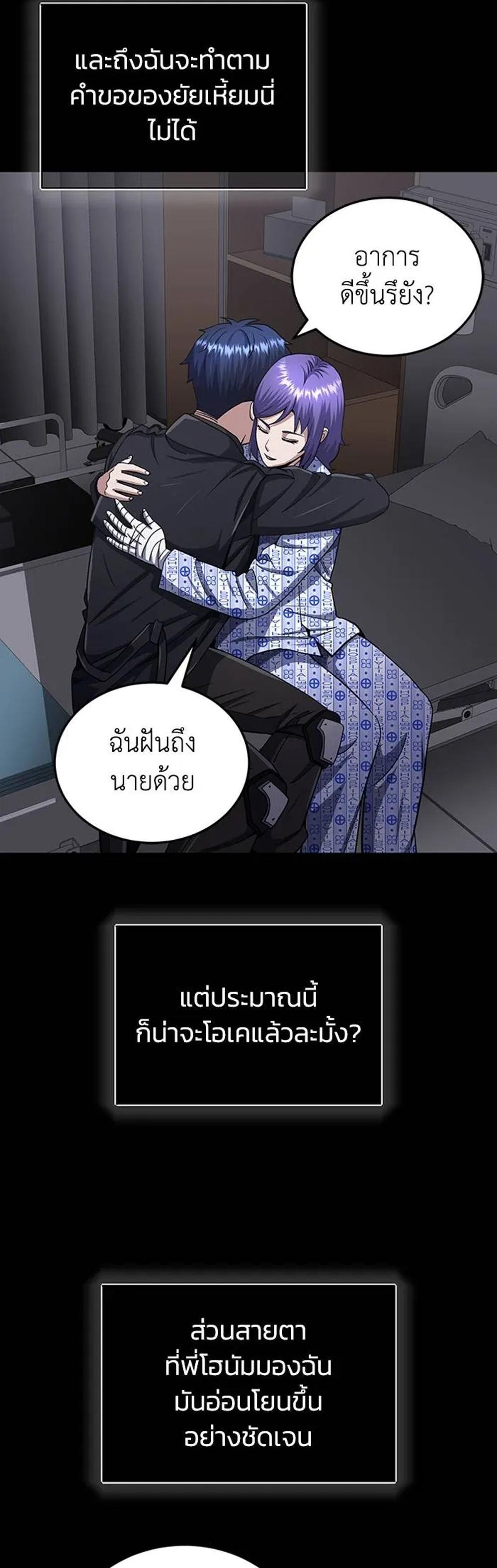 Genius of the Unique Lineage แปลไทย