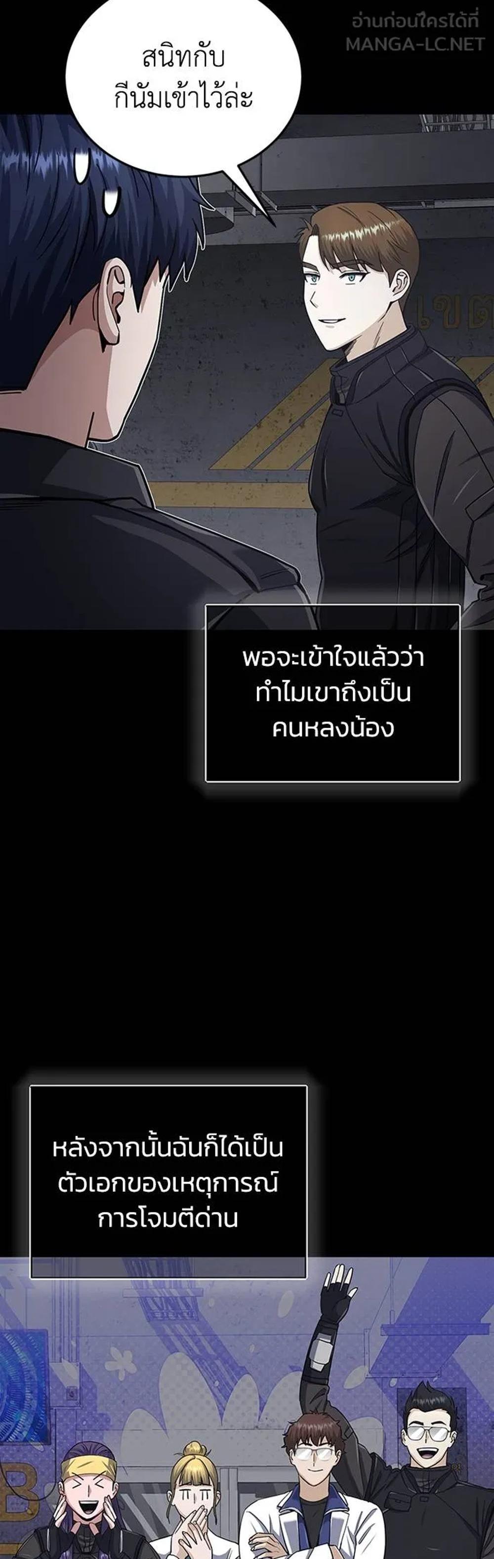 Genius of the Unique Lineage แปลไทย