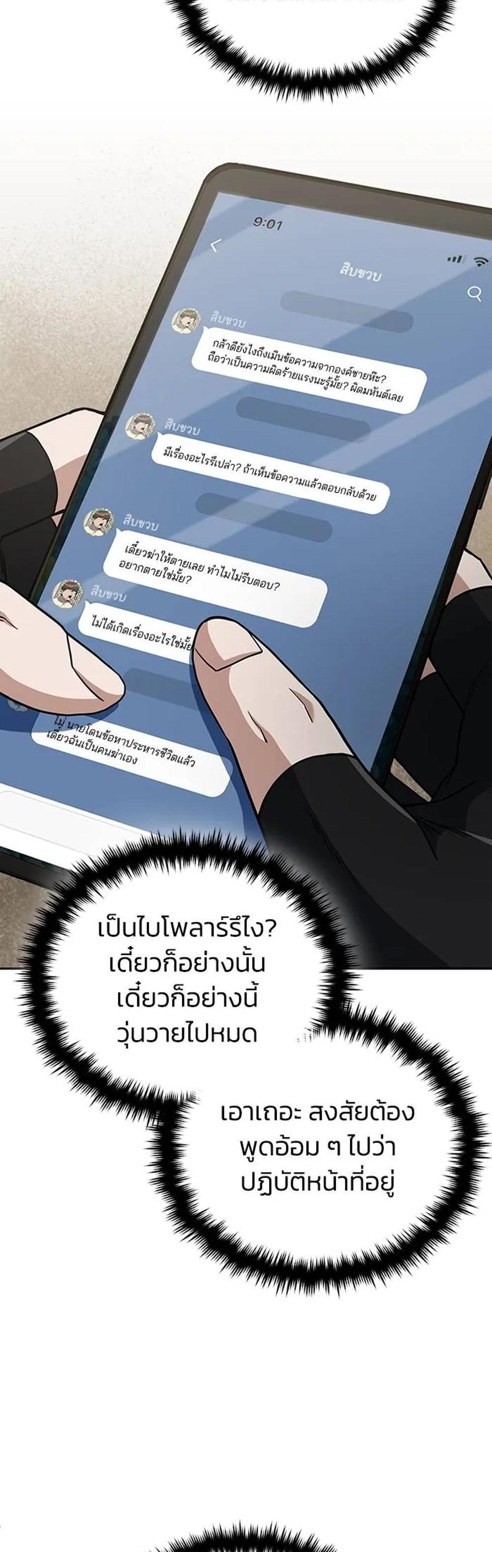 Genius of the Unique Lineage แปลไทย