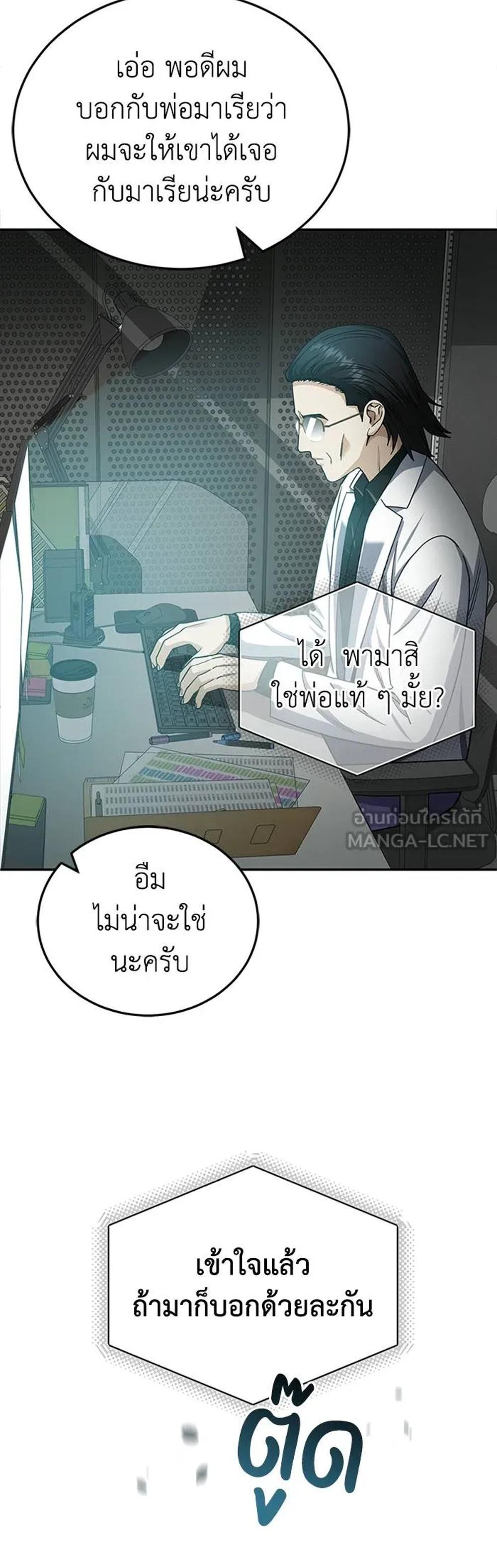 Genius of the Unique Lineage แปลไทย