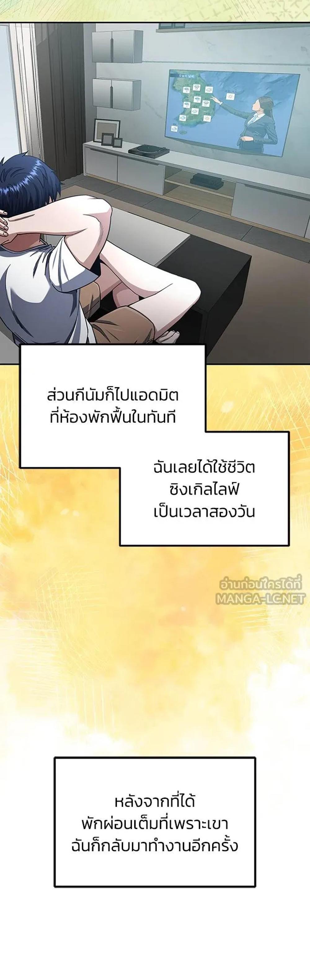 Genius of the Unique Lineage แปลไทย