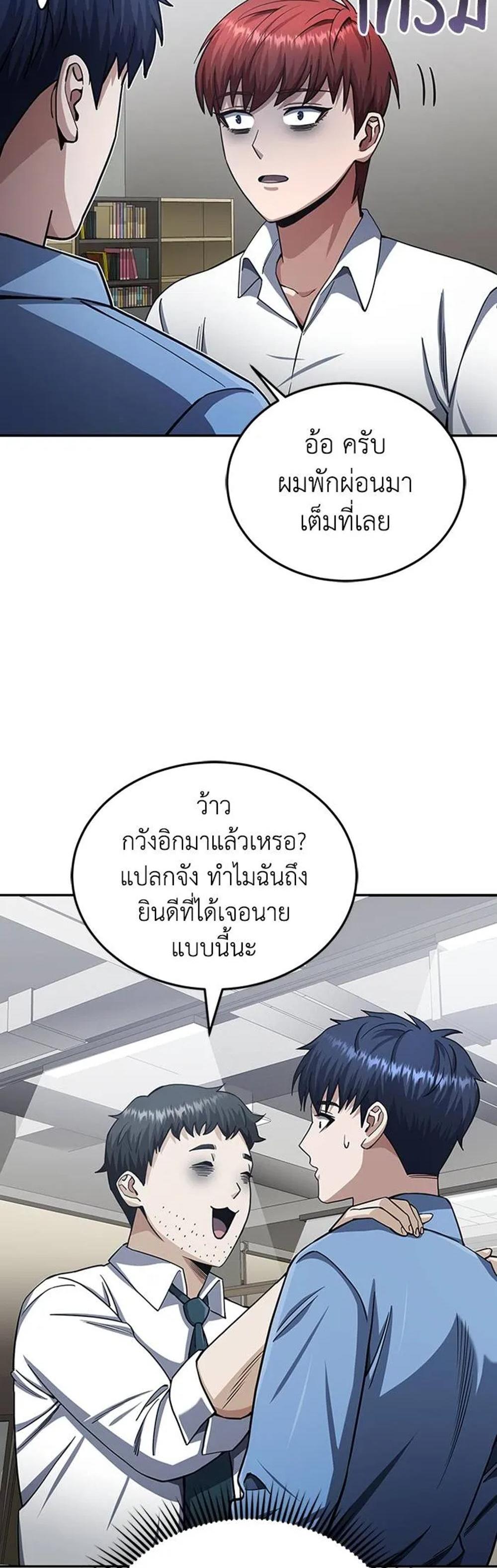 Genius of the Unique Lineage แปลไทย