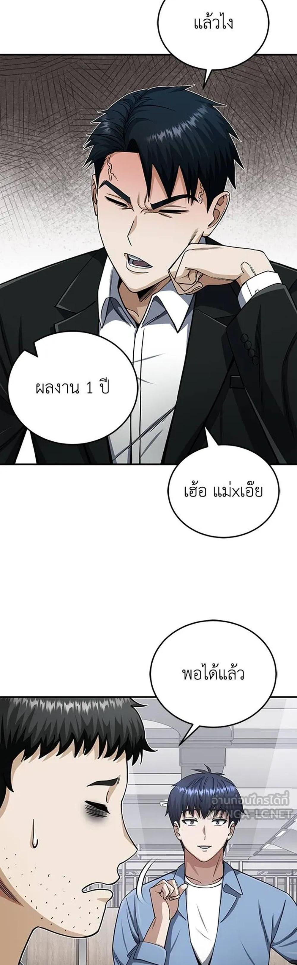 Genius of the Unique Lineage แปลไทย