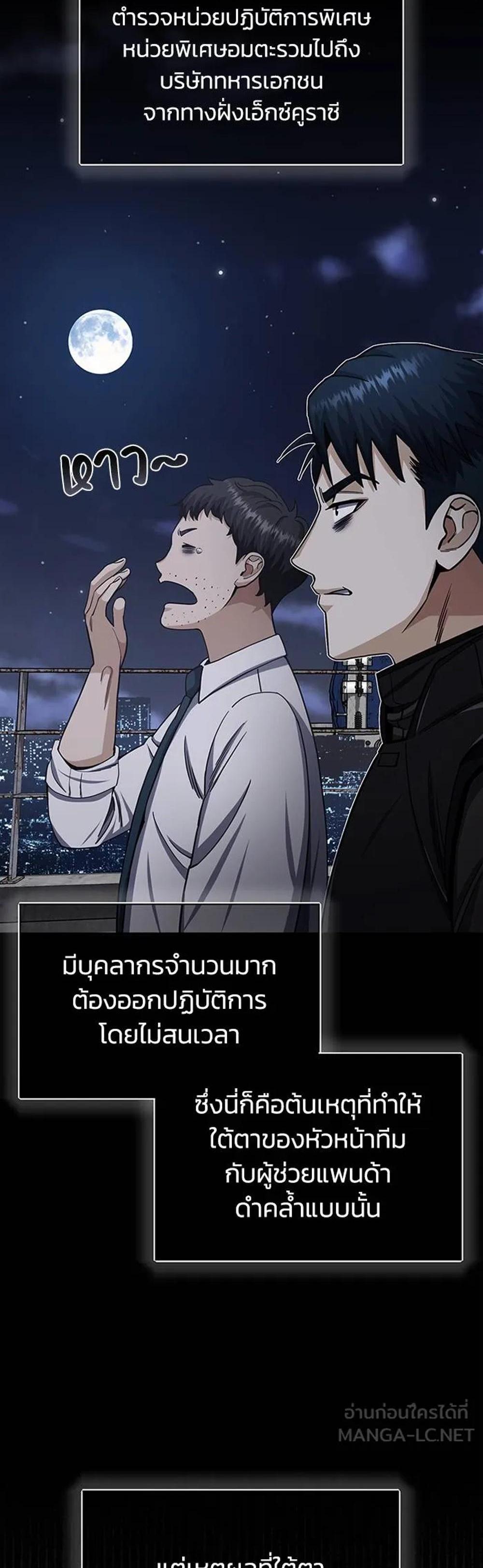 Genius of the Unique Lineage แปลไทย