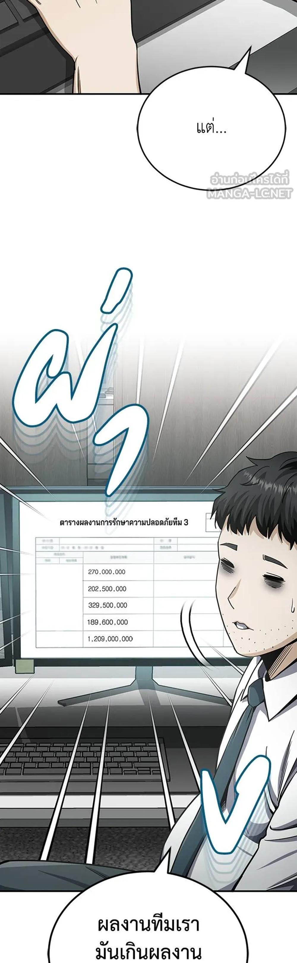 Genius of the Unique Lineage แปลไทย