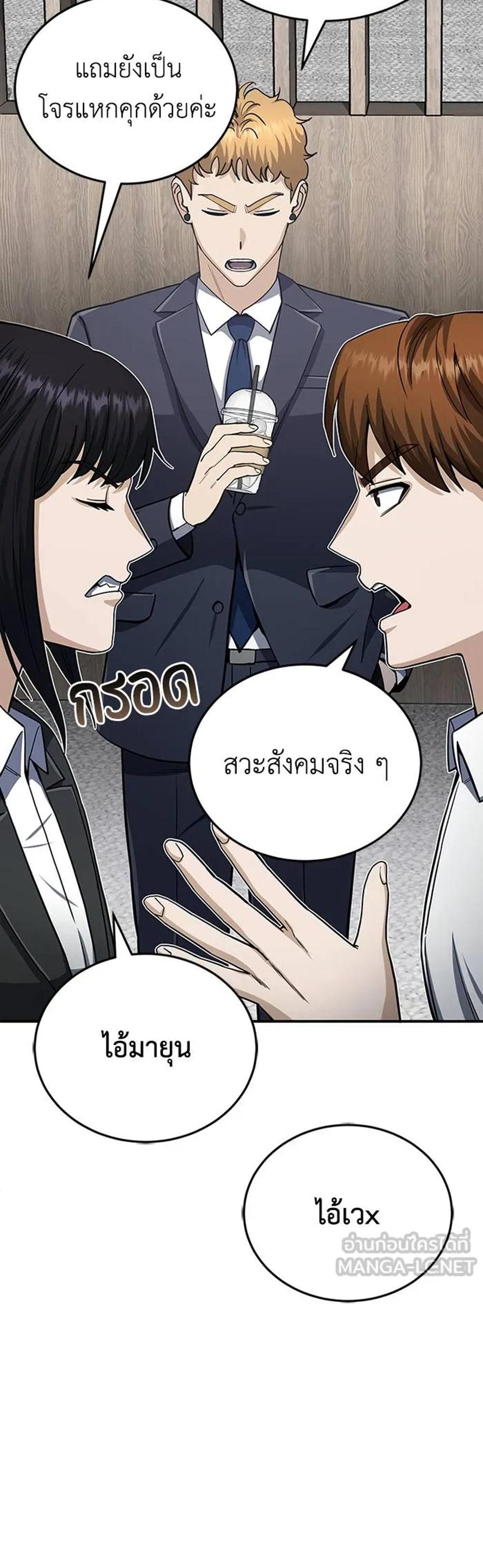 Genius of the Unique Lineage แปลไทย