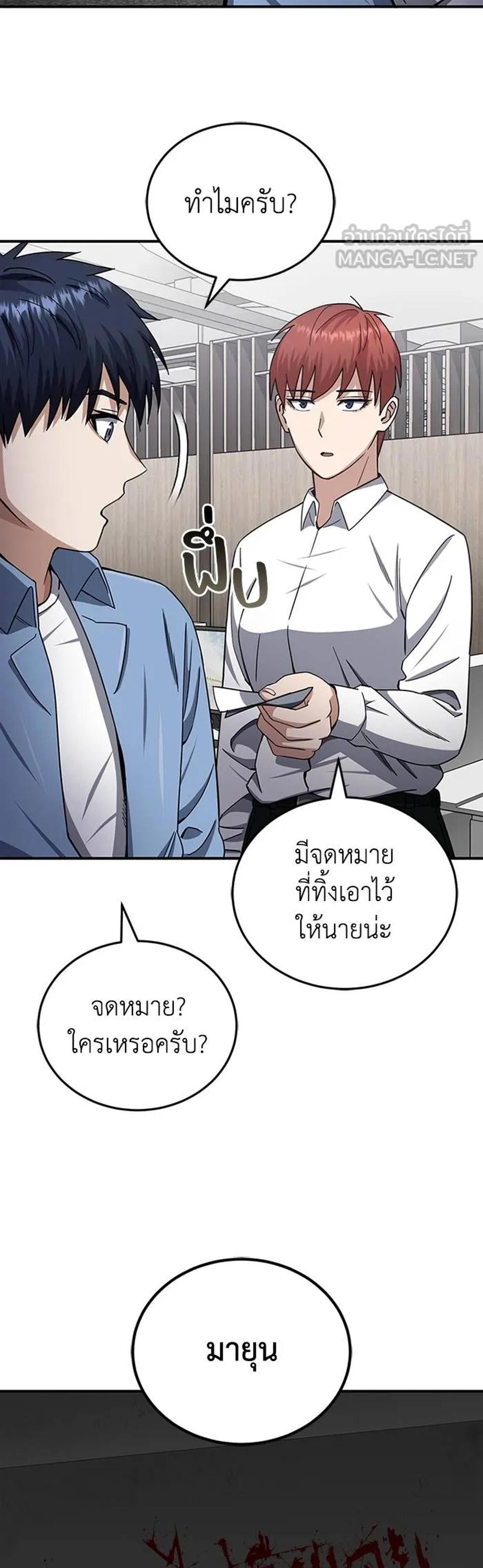 Genius of the Unique Lineage แปลไทย