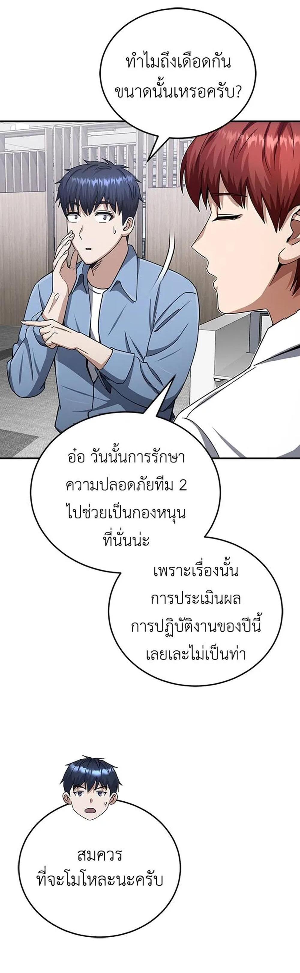 Genius of the Unique Lineage แปลไทย