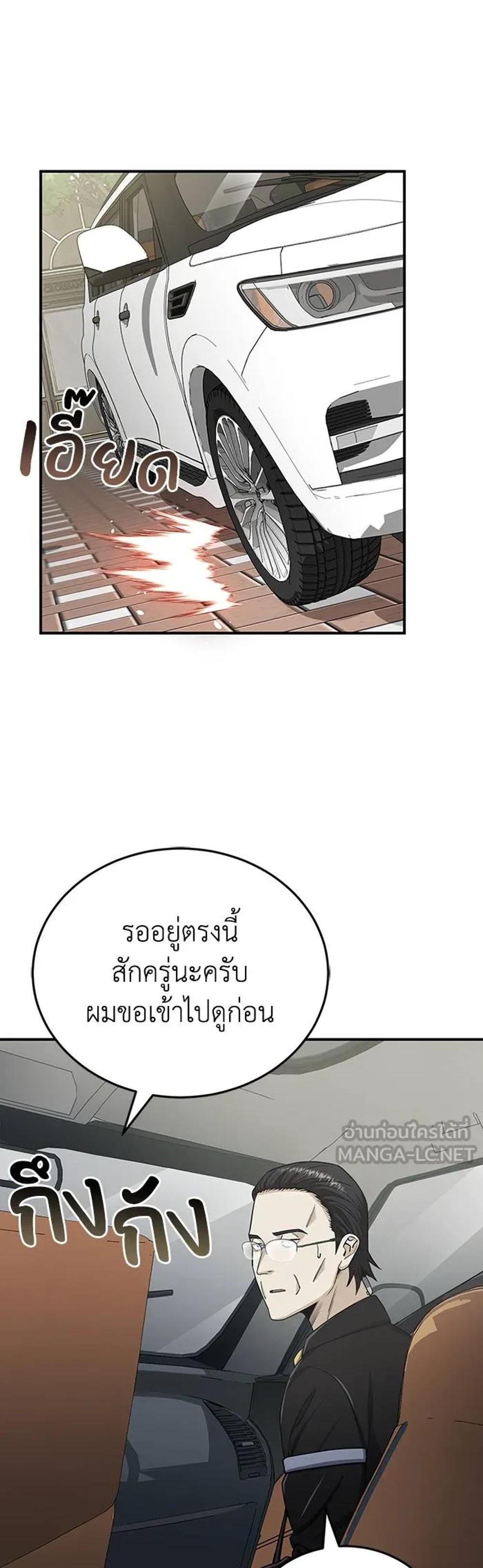 Genius of the Unique Lineage แปลไทย