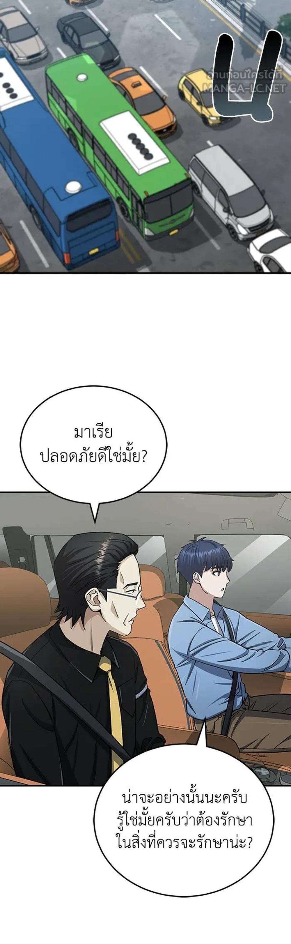 Genius of the Unique Lineage แปลไทย