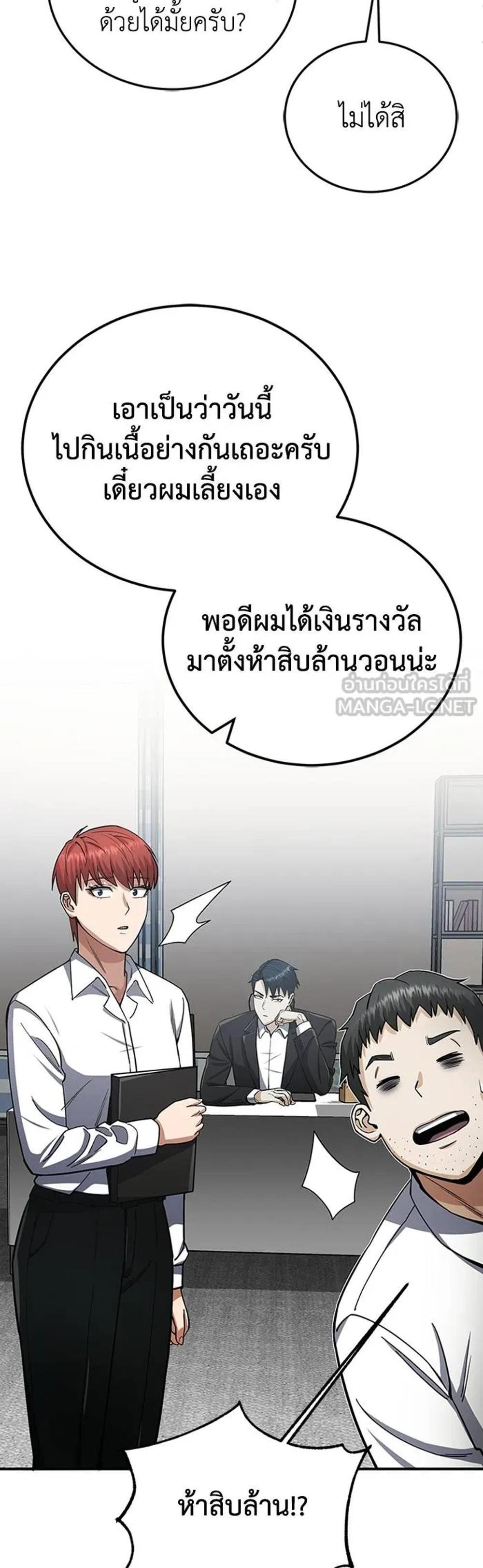 Genius of the Unique Lineage แปลไทย