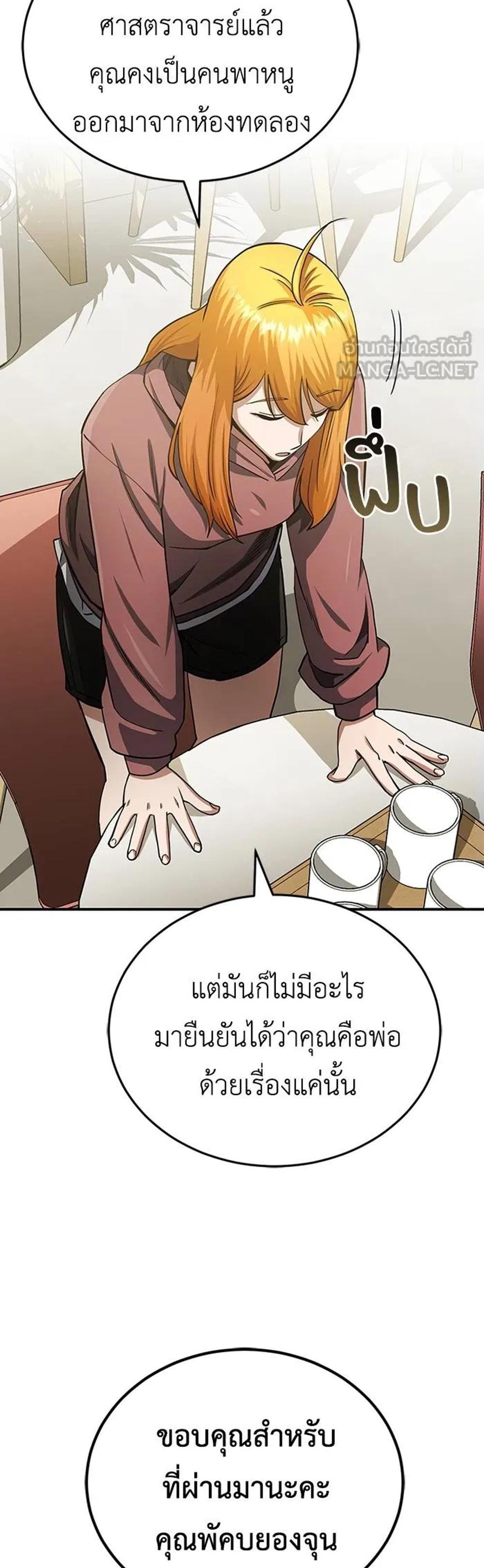 Genius of the Unique Lineage แปลไทย