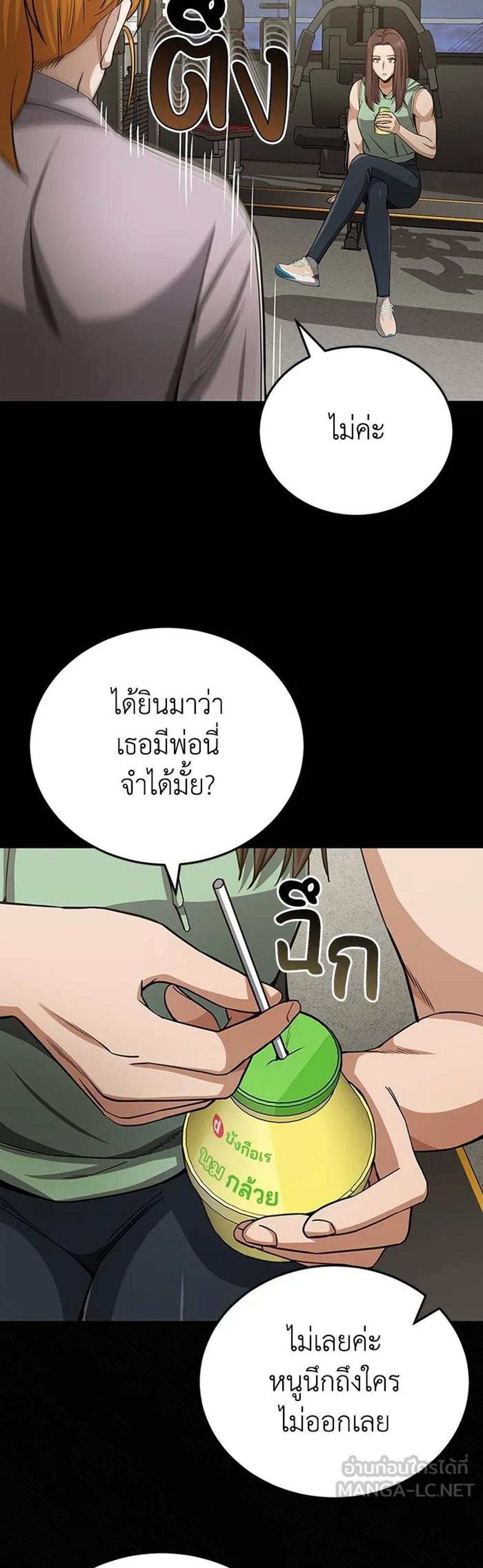 Genius of the Unique Lineage แปลไทย