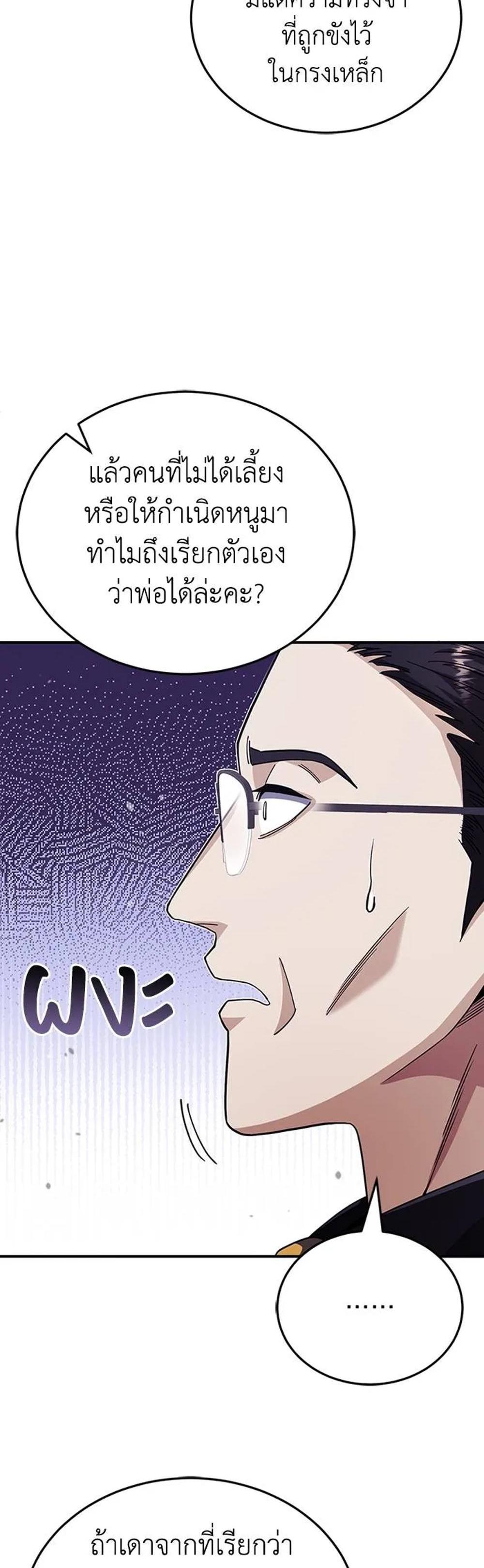 Genius of the Unique Lineage แปลไทย