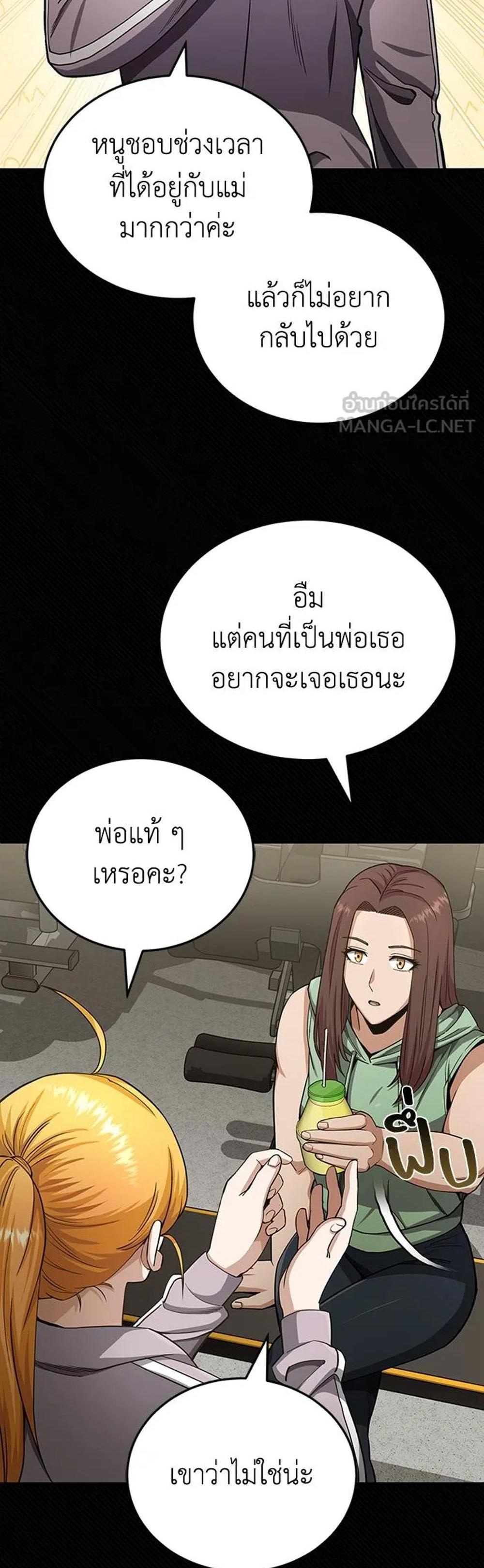 Genius of the Unique Lineage แปลไทย