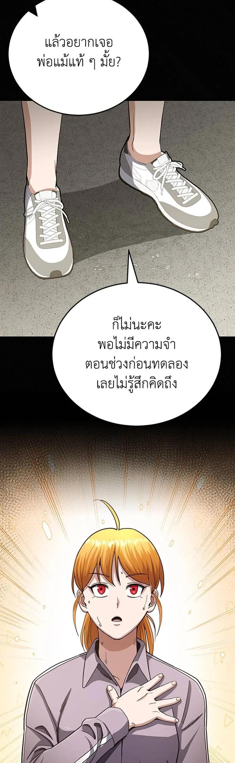 Genius of the Unique Lineage แปลไทย