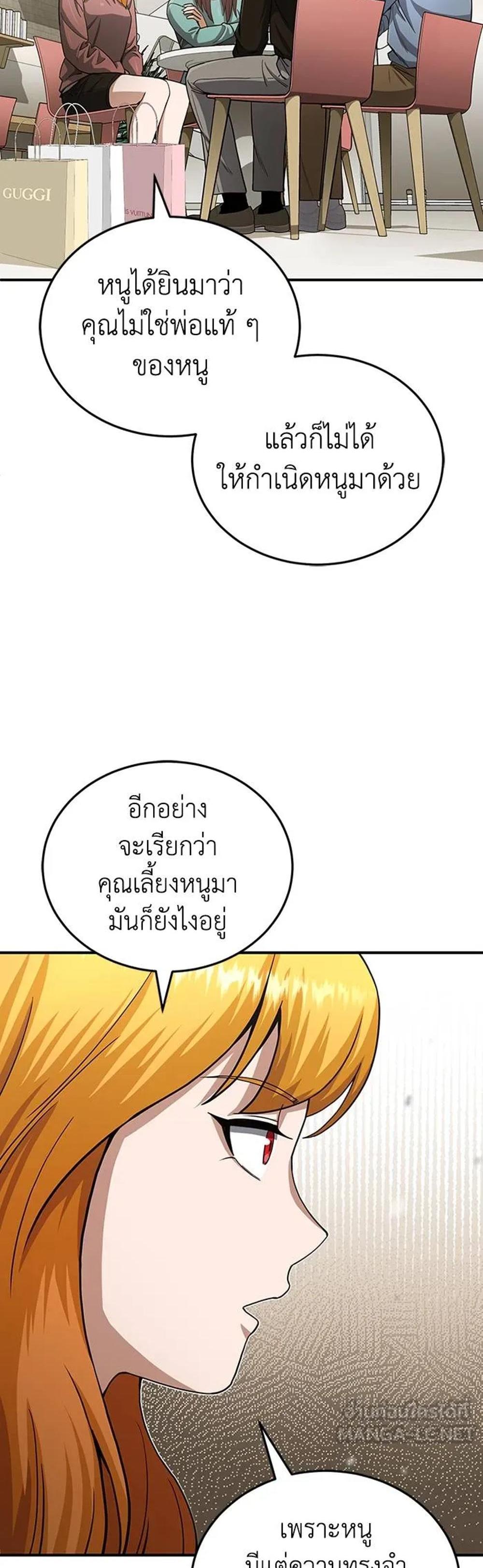 Genius of the Unique Lineage แปลไทย