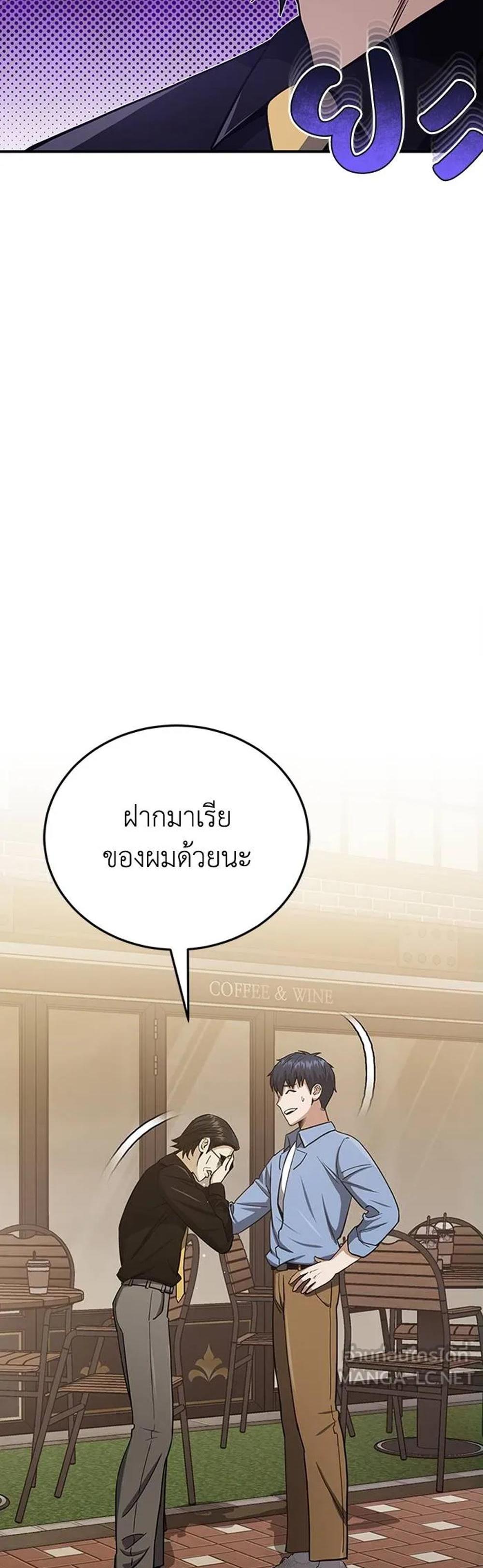 Genius of the Unique Lineage แปลไทย