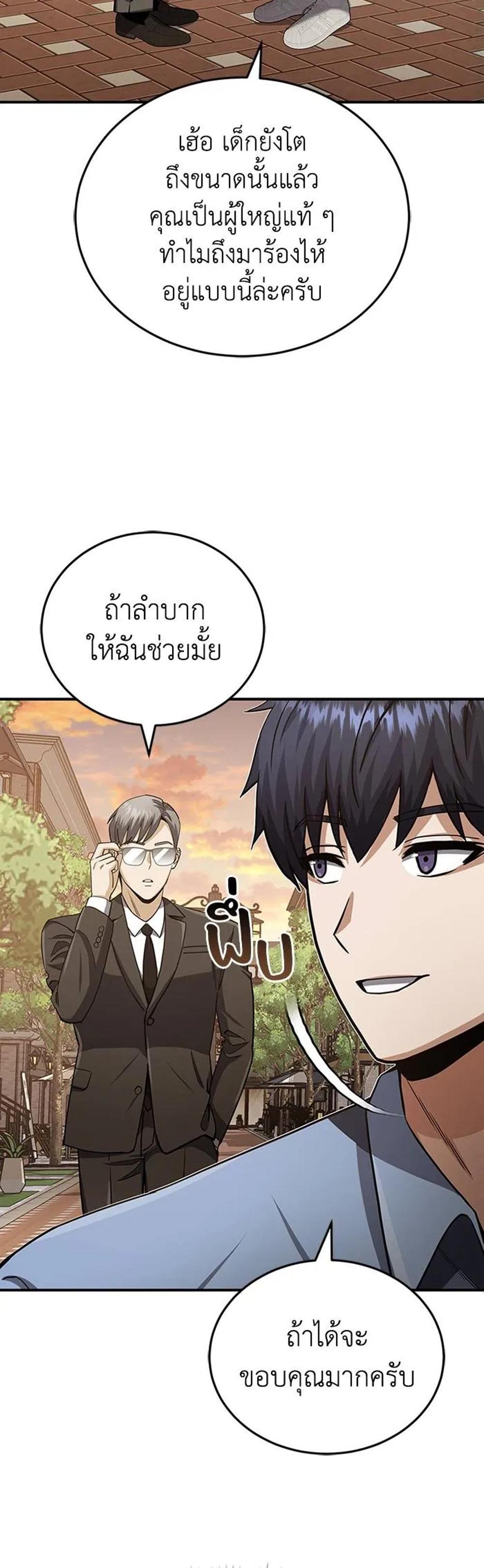 Genius of the Unique Lineage แปลไทย