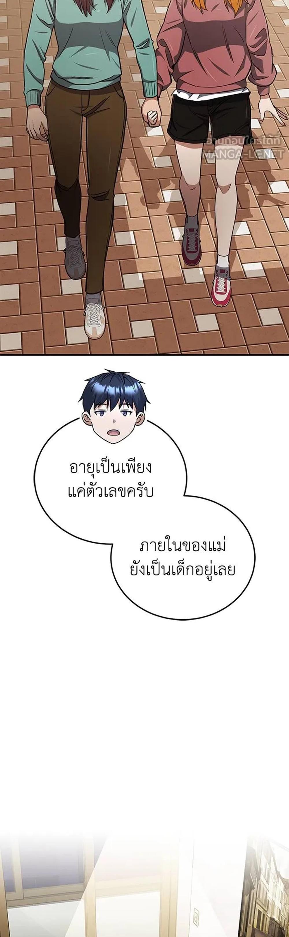 Genius of the Unique Lineage แปลไทย