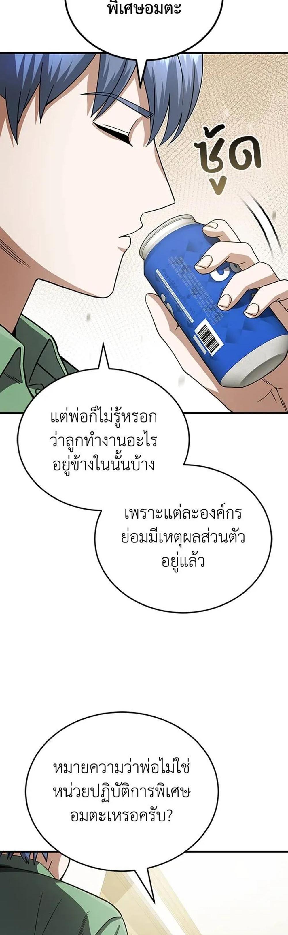 Genius of the Unique Lineage แปลไทย