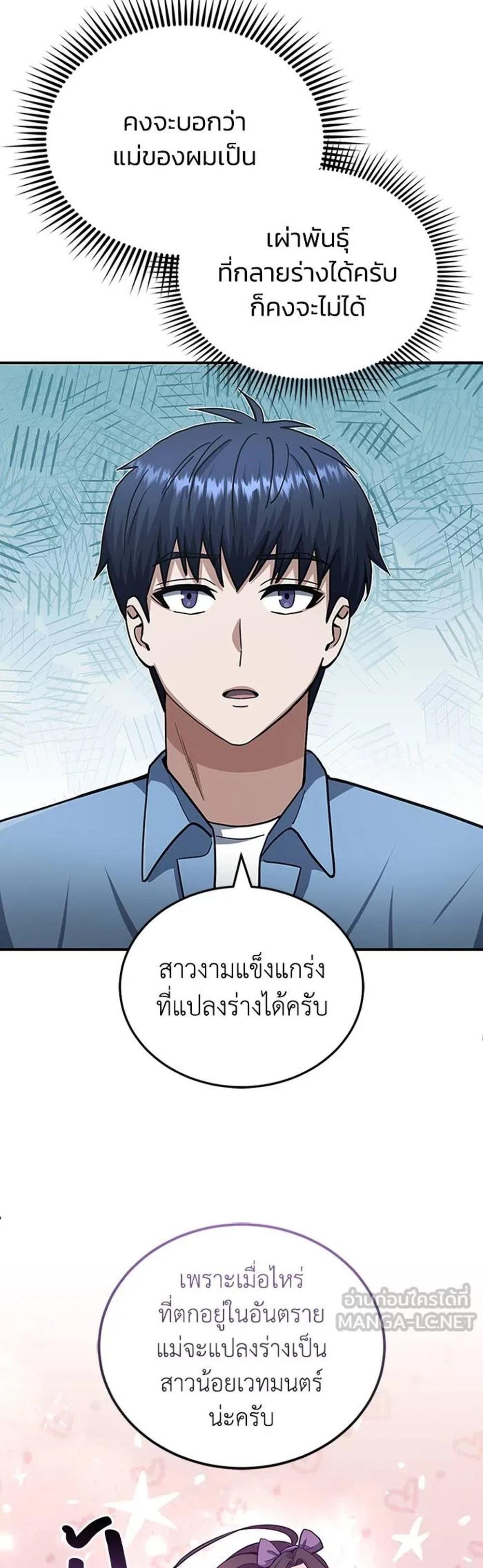 Genius of the Unique Lineage แปลไทย