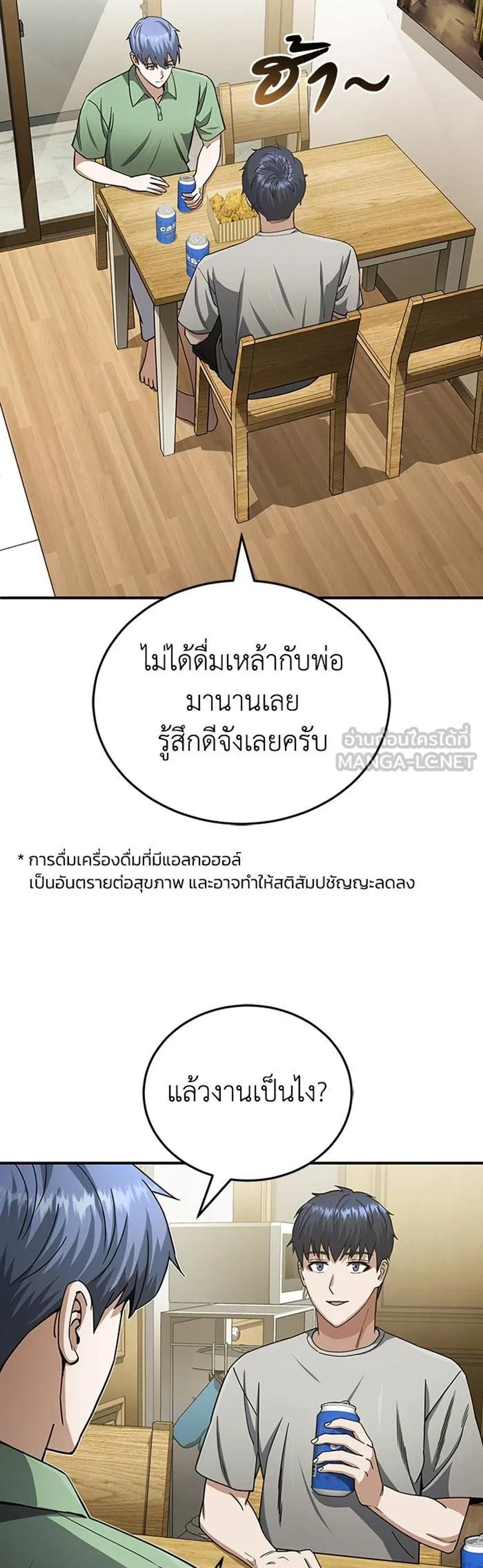 Genius of the Unique Lineage แปลไทย