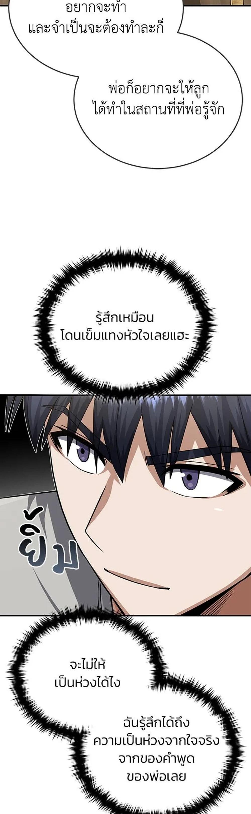 Genius of the Unique Lineage แปลไทย