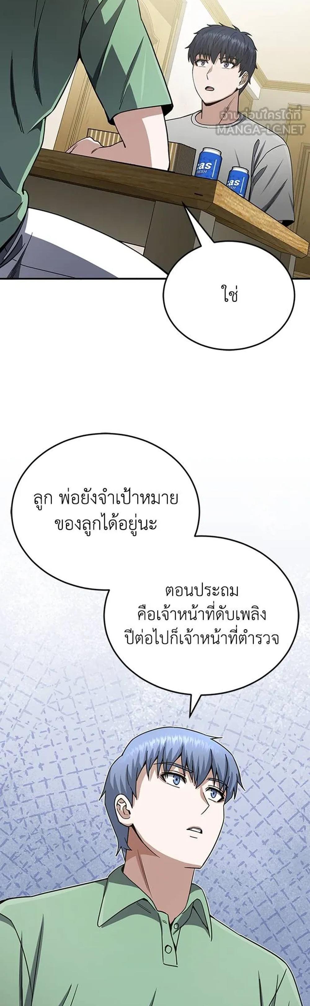 Genius of the Unique Lineage แปลไทย