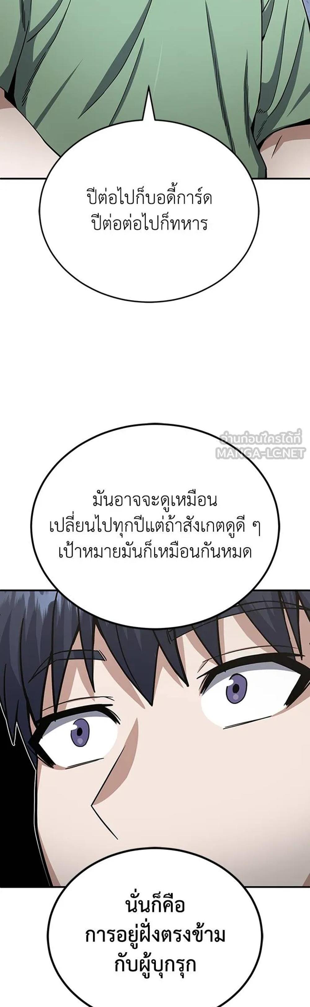 Genius of the Unique Lineage แปลไทย