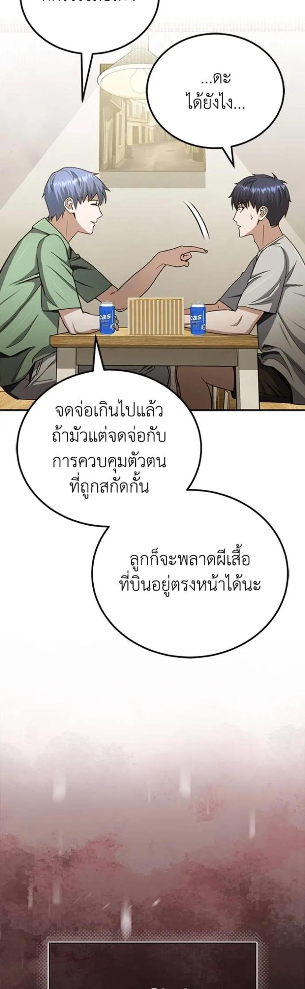 Genius of the Unique Lineage แปลไทย