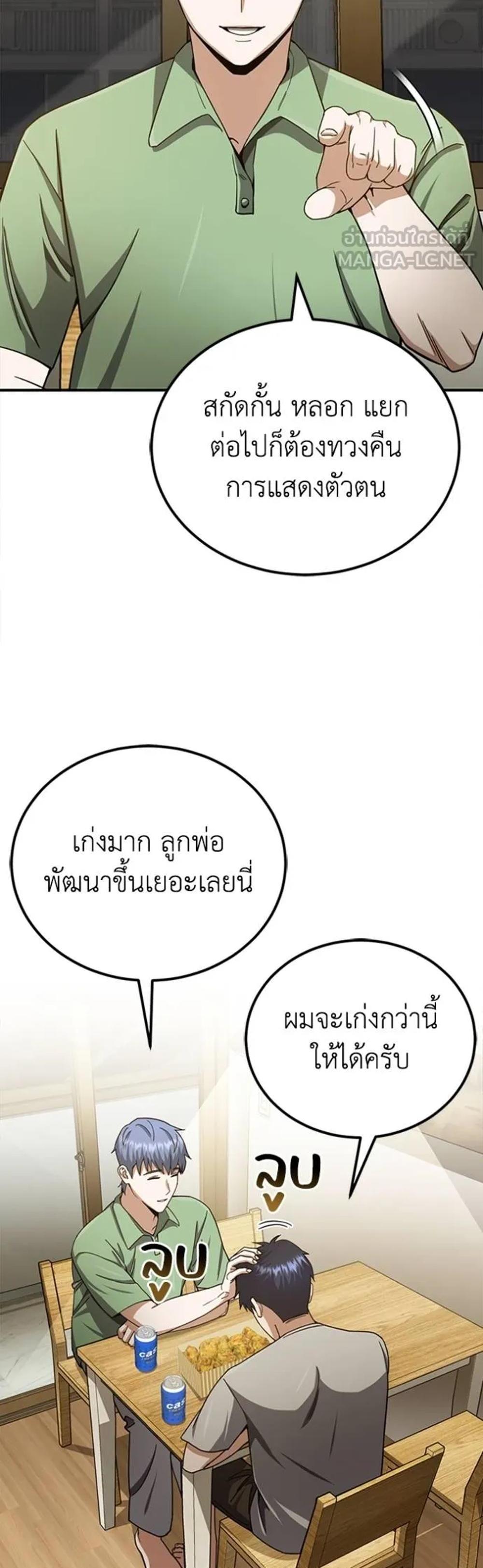 Genius of the Unique Lineage แปลไทย