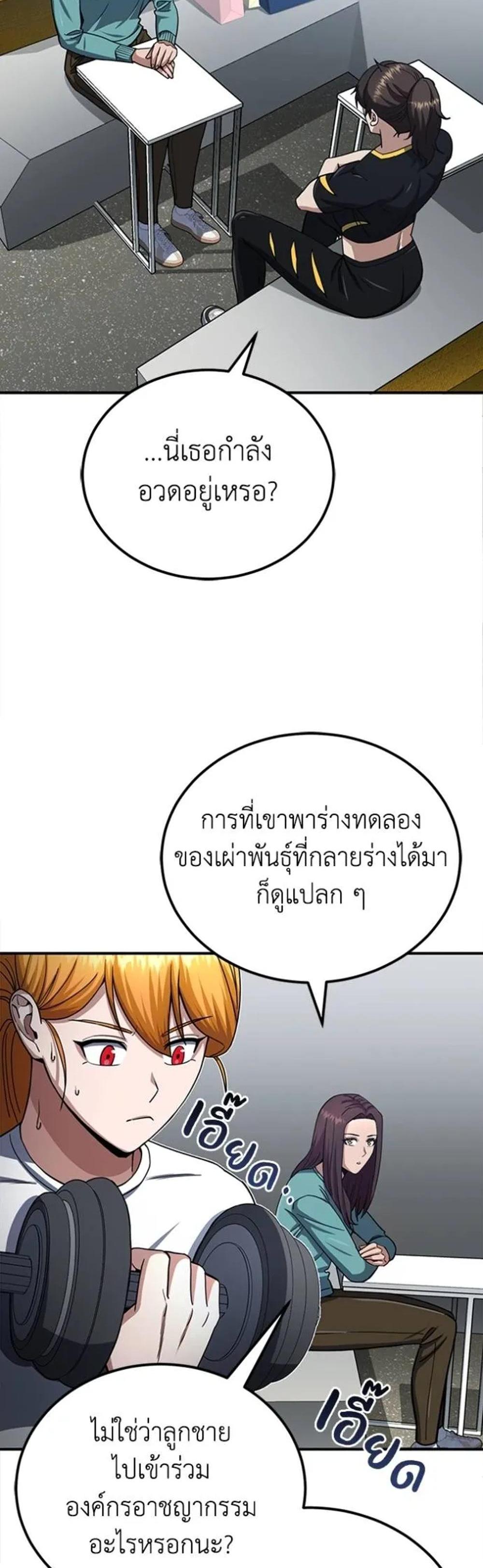 Genius of the Unique Lineage แปลไทย