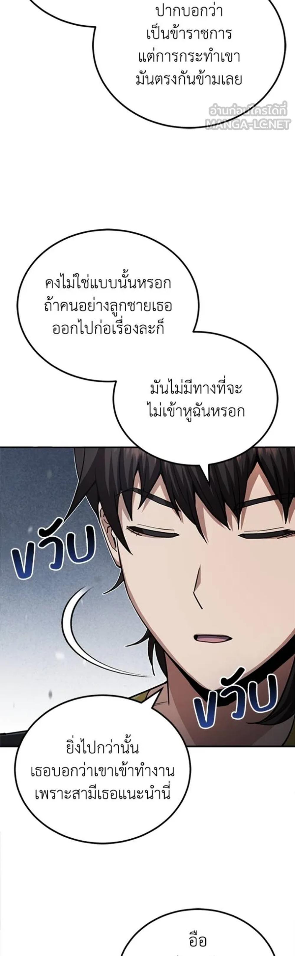 Genius of the Unique Lineage แปลไทย