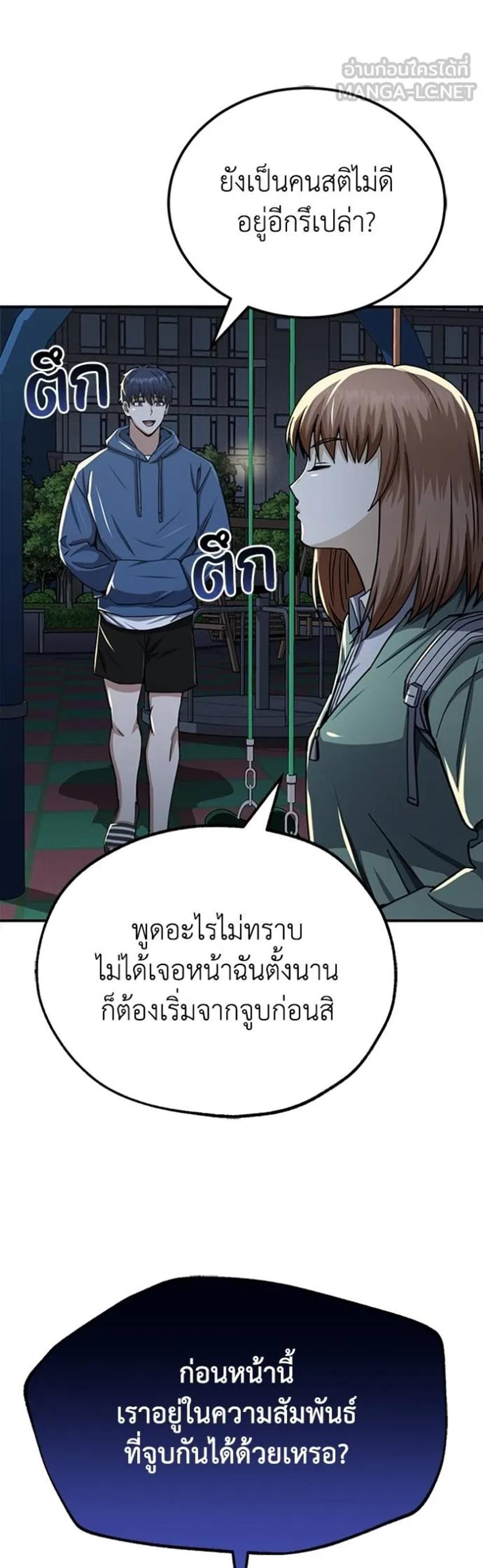 Genius of the Unique Lineage แปลไทย