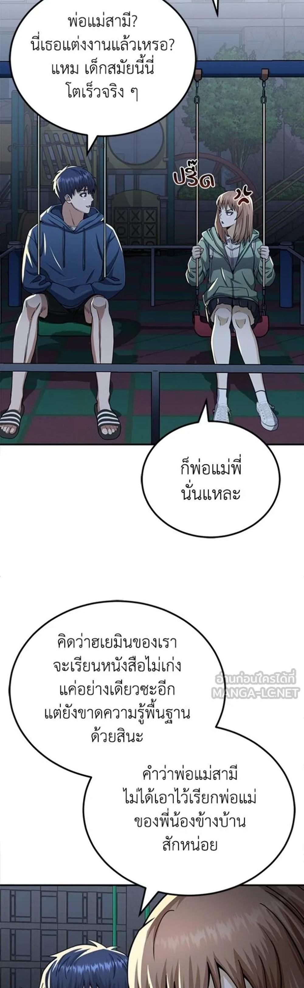 Genius of the Unique Lineage แปลไทย