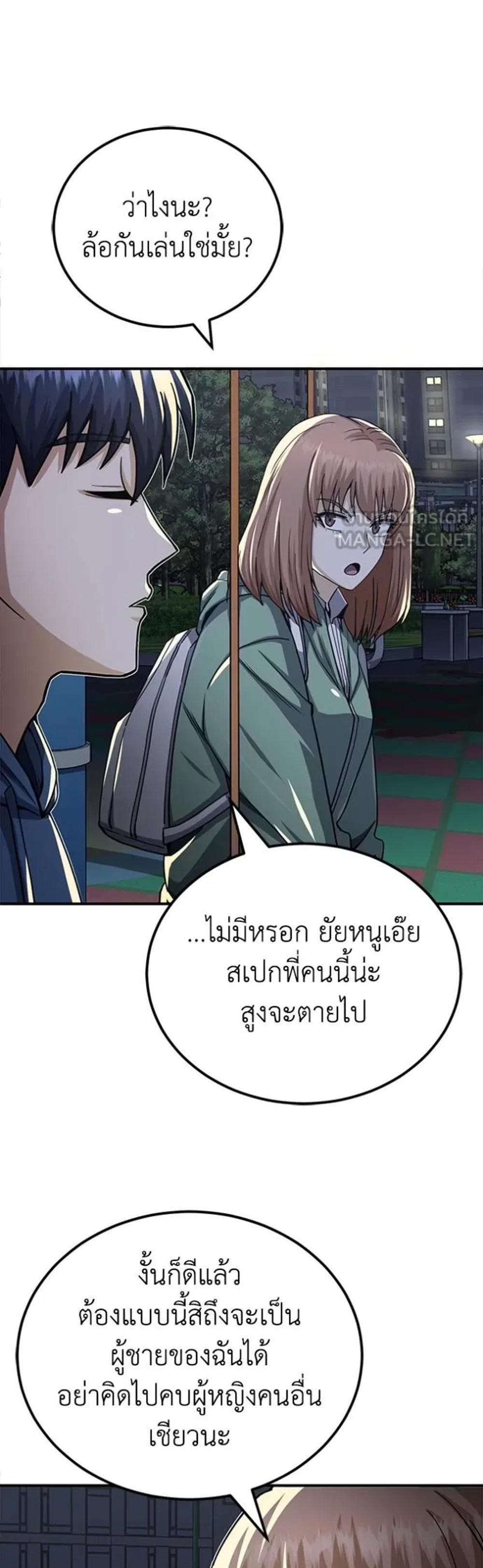 Genius of the Unique Lineage แปลไทย