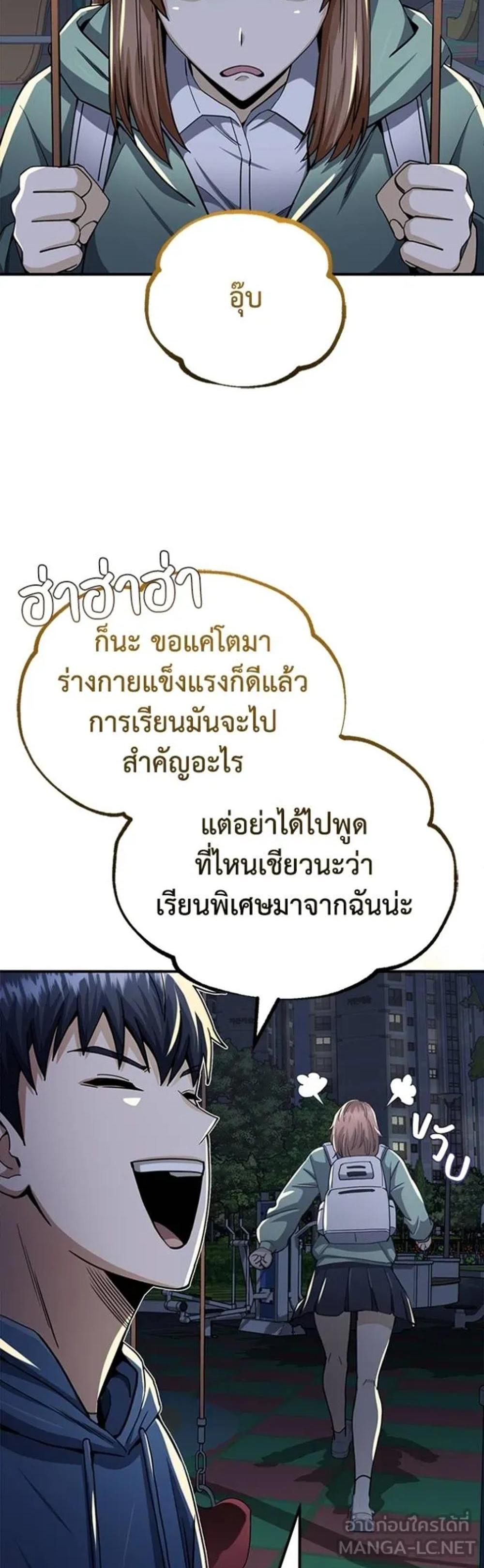 Genius of the Unique Lineage แปลไทย