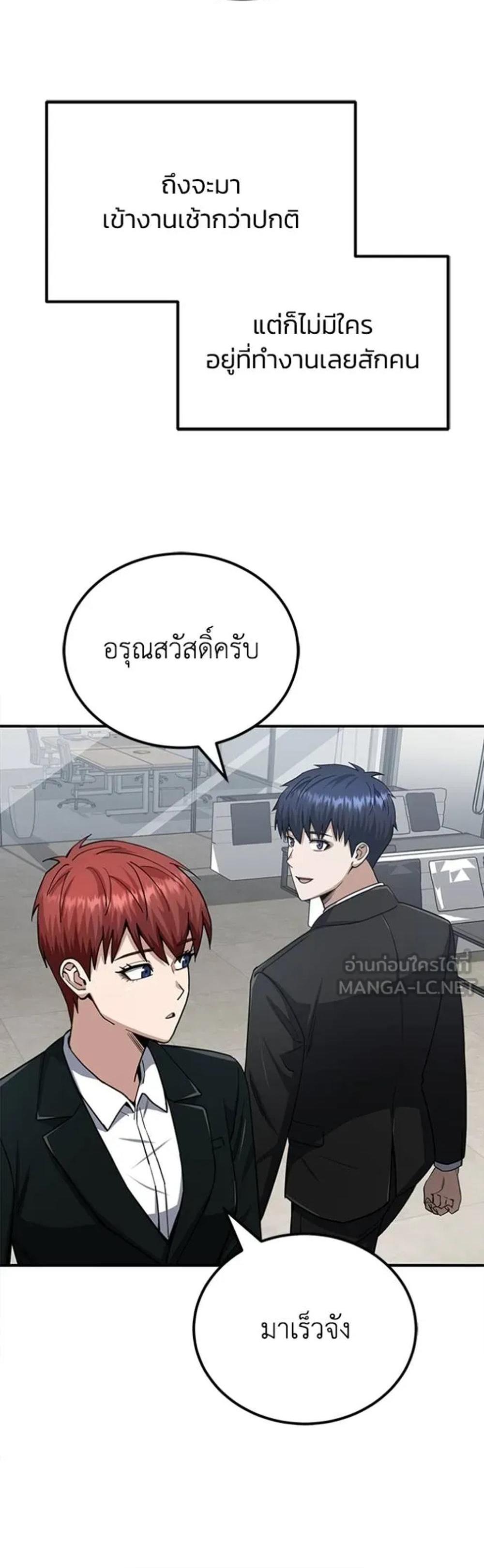 Genius of the Unique Lineage แปลไทย