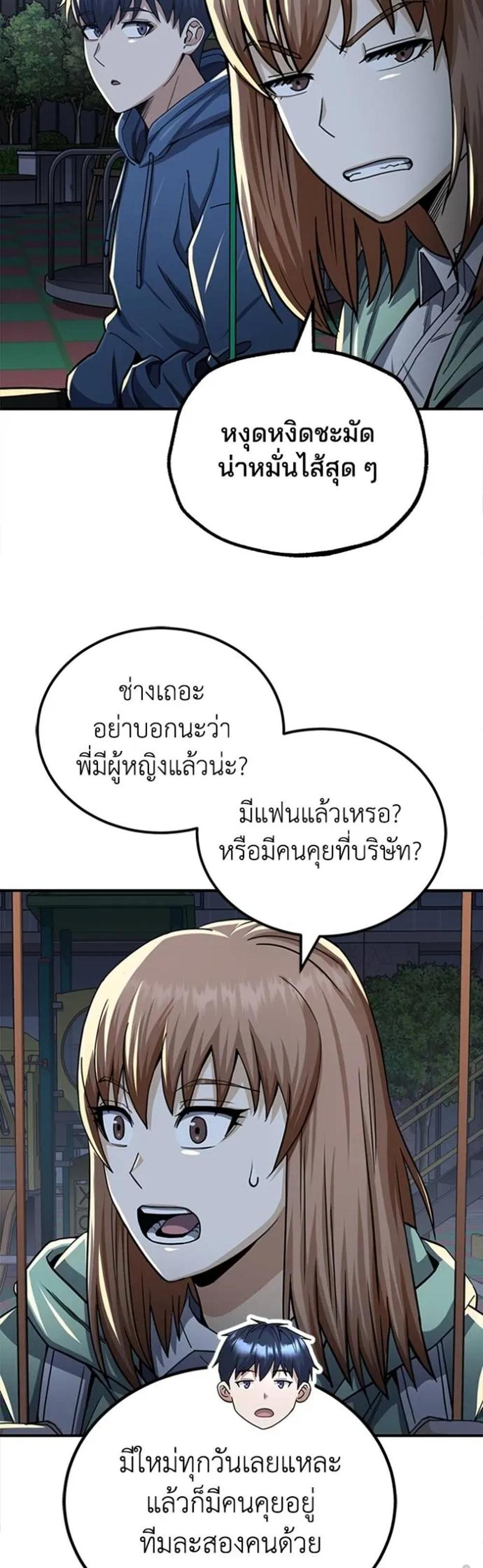 Genius of the Unique Lineage แปลไทย