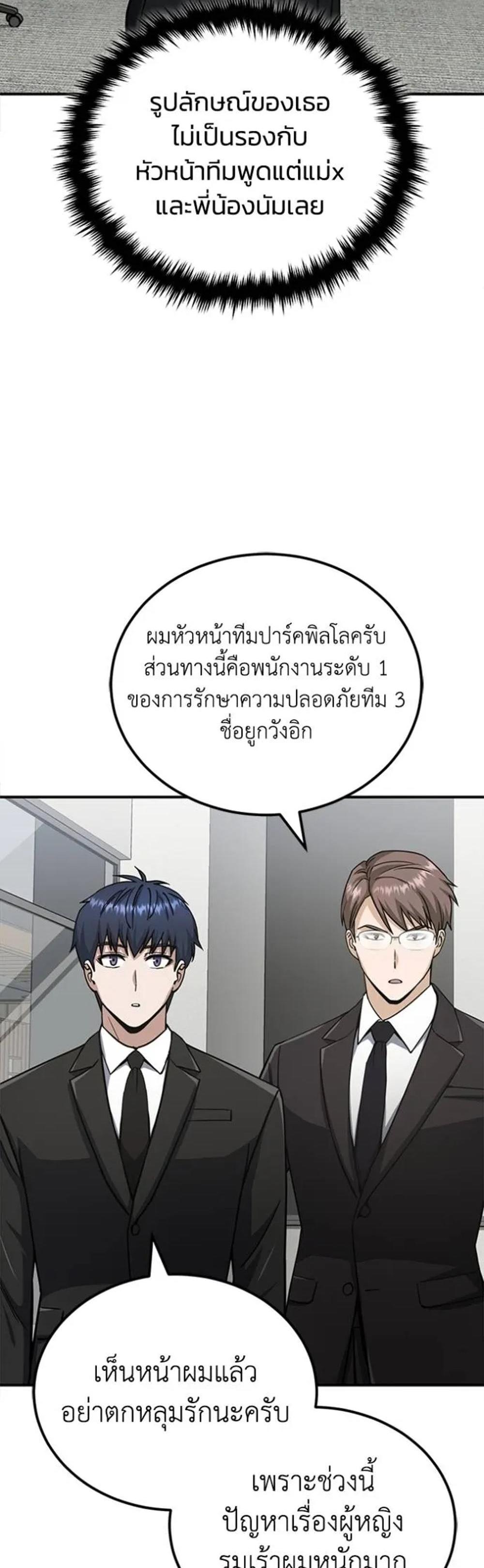 Genius of the Unique Lineage แปลไทย