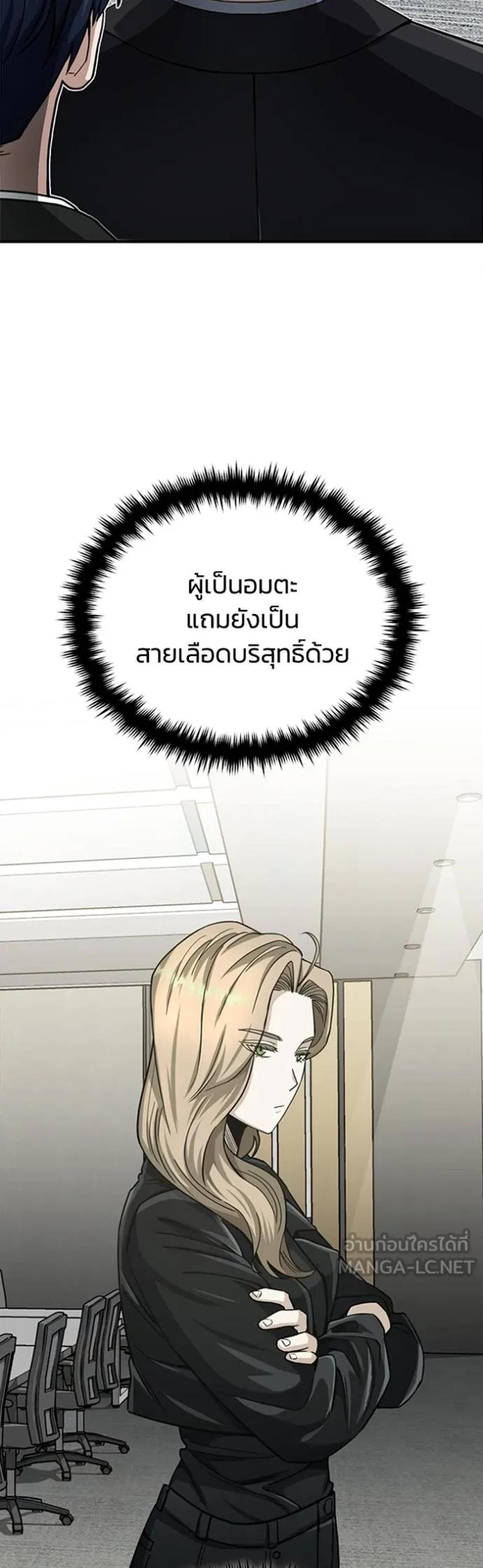 Genius of the Unique Lineage แปลไทย