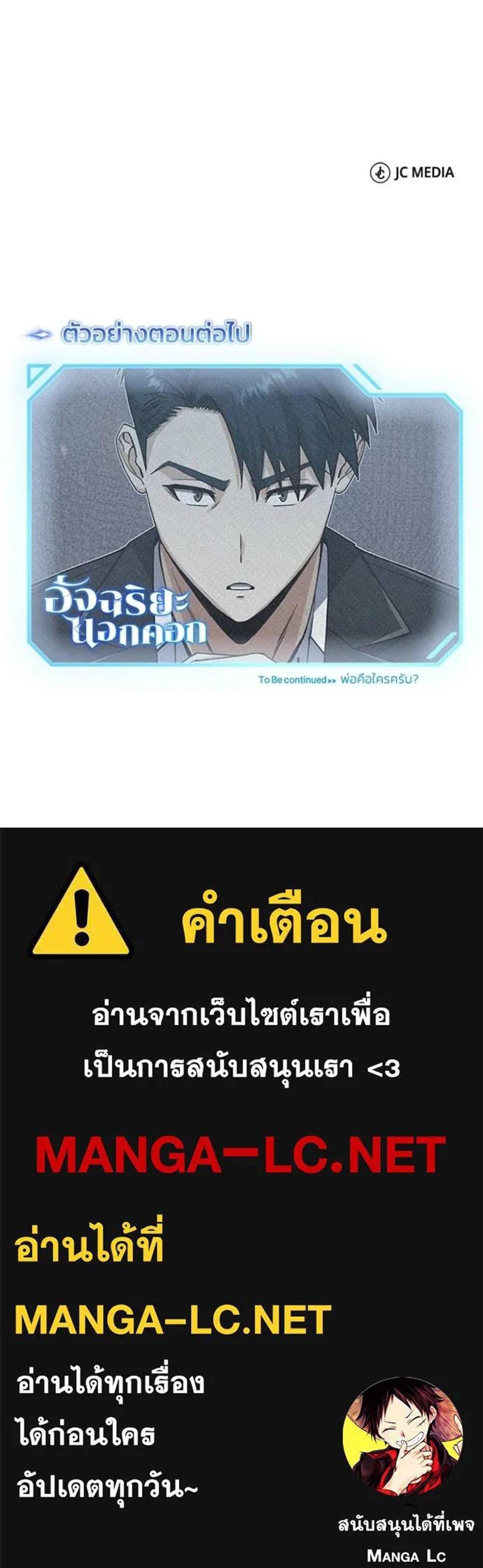 Genius of the Unique Lineage แปลไทย