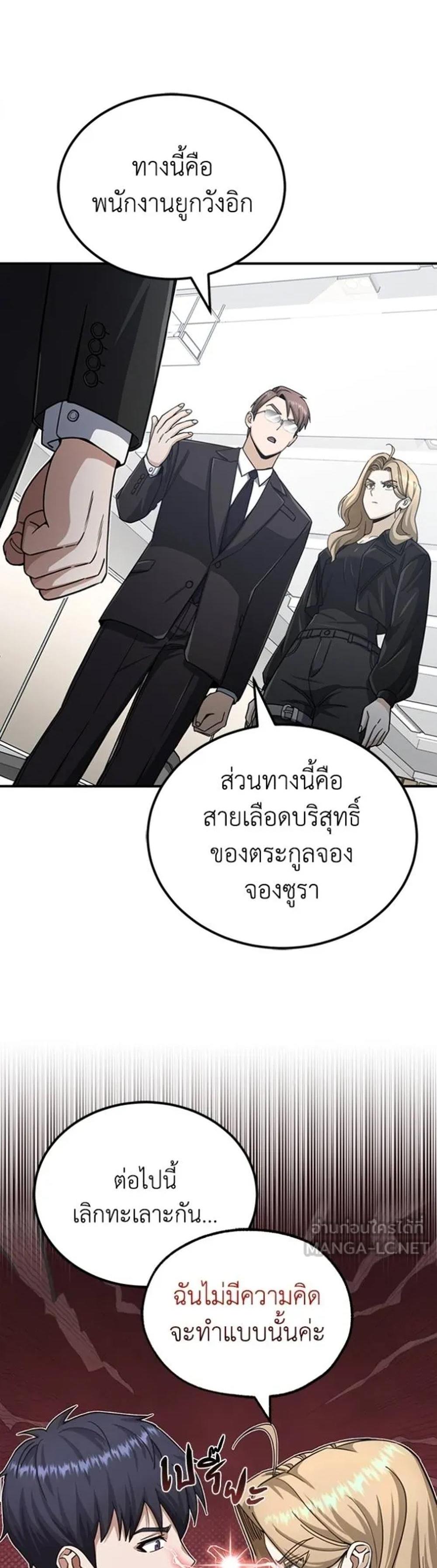 Genius of the Unique Lineage แปลไทย