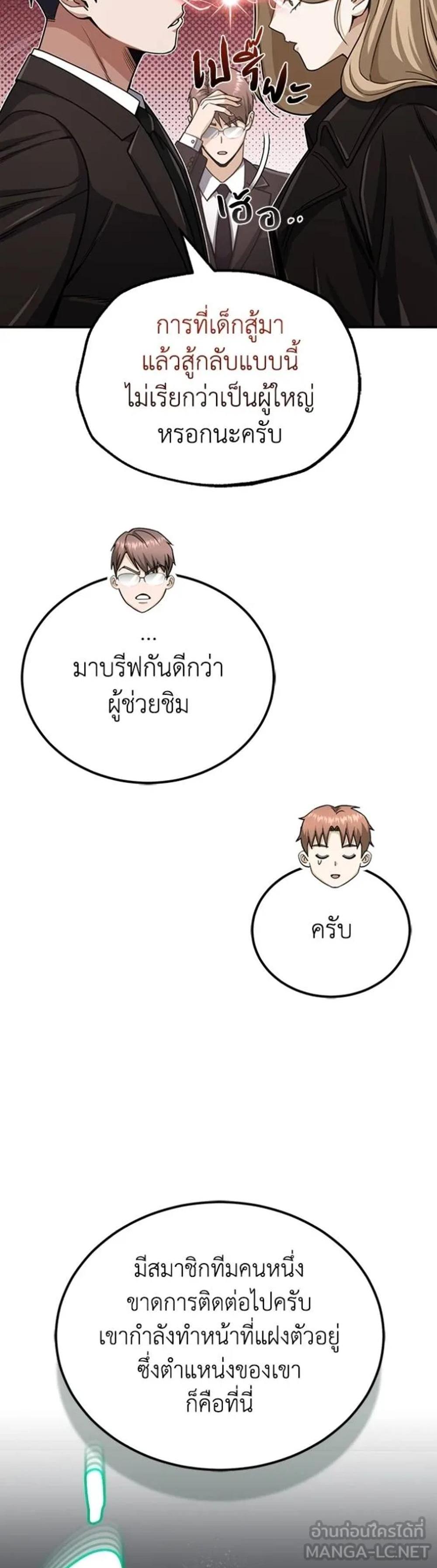 Genius of the Unique Lineage แปลไทย