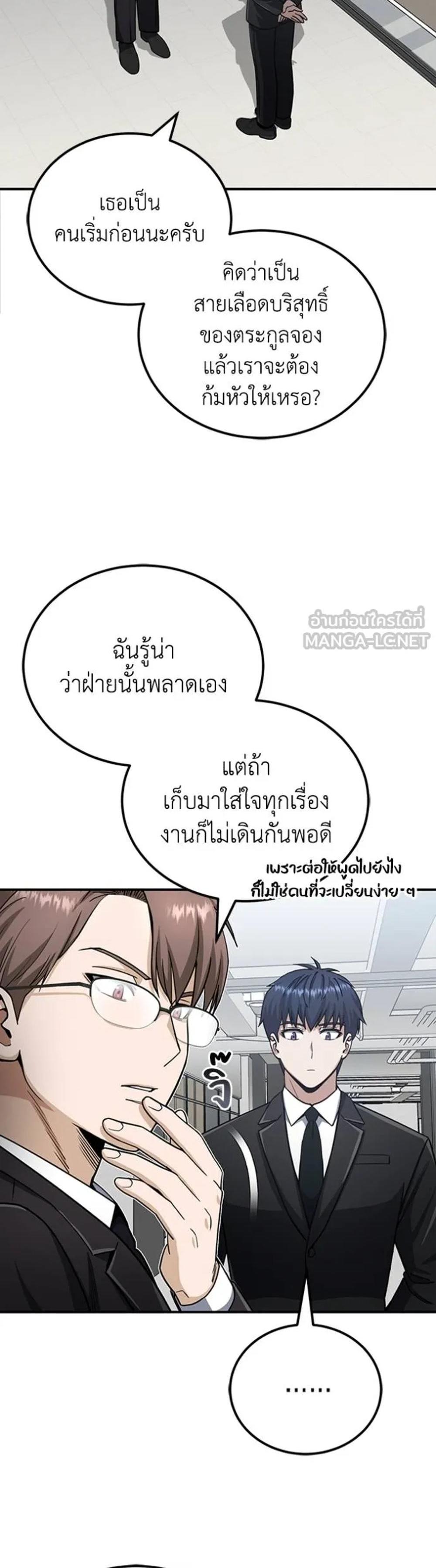 Genius of the Unique Lineage แปลไทย