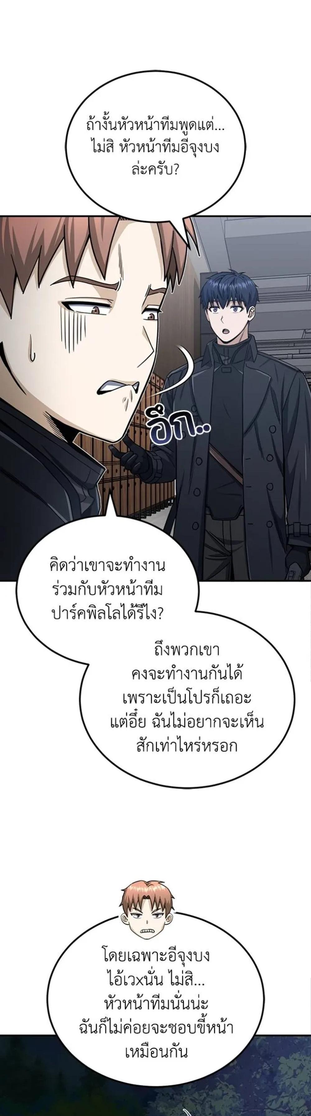 Genius of the Unique Lineage แปลไทย