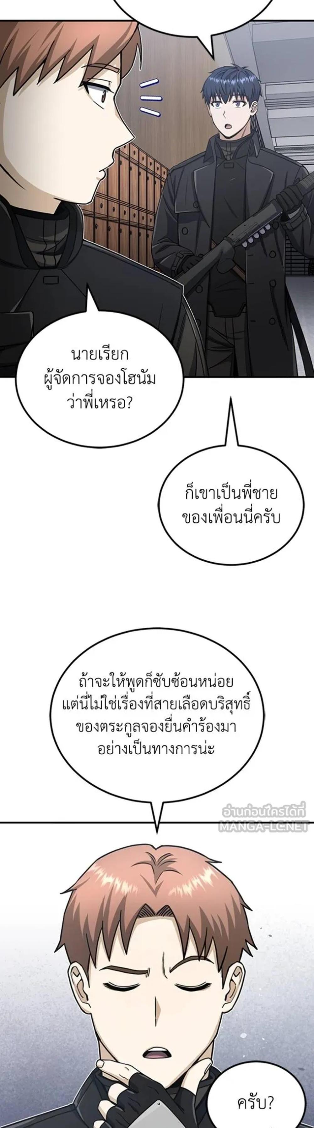 Genius of the Unique Lineage แปลไทย