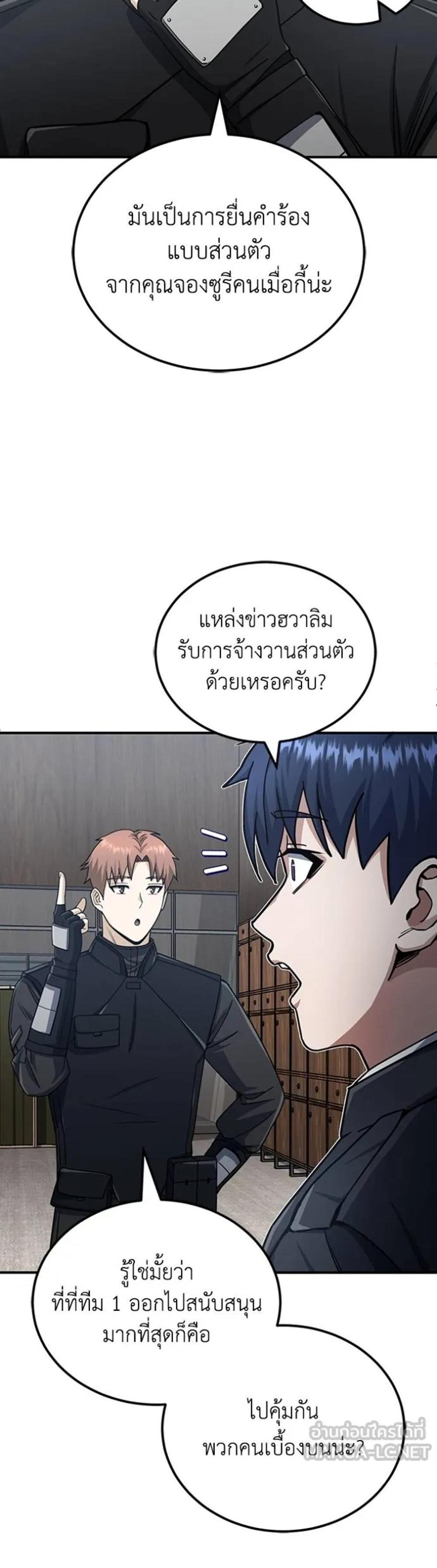 Genius of the Unique Lineage แปลไทย